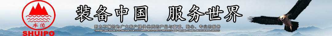 水泊，裝備中國(guó)、服務(wù)世界！