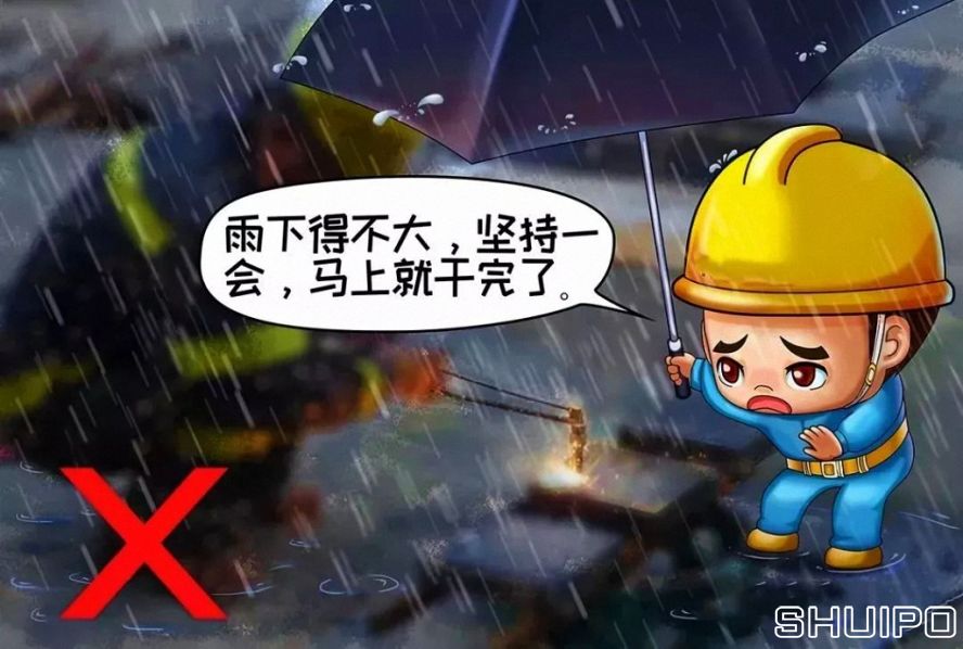 雨天、露天作業(yè)無可靠安全措施，不焊割