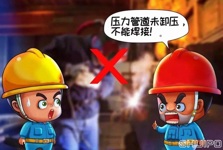 設備內無斷電，設備未卸壓，不焊割