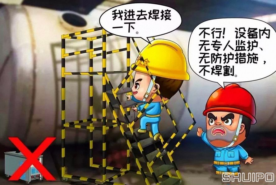 鍋爐、容器等設備內無專人監(jiān)護、無防護措施，不焊割