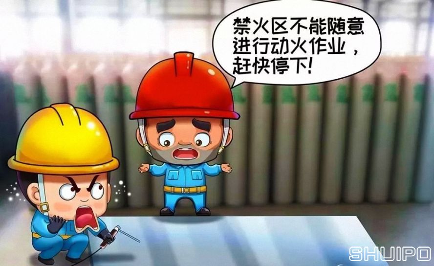 禁火區(qū)內未采取安全措施、未辦理動火手續(xù)，不焊割